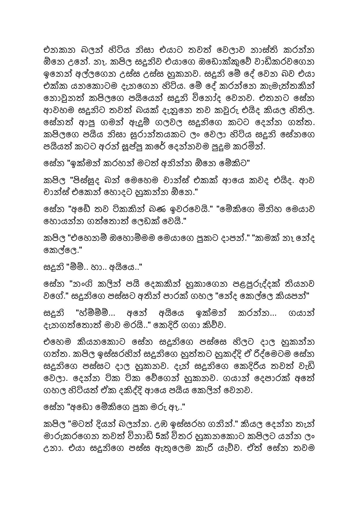 Biyagulukama 08 page 012 walkatha5 Official Sinhala Wal Katha සිංහල වල් කතා